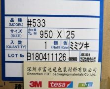 積水533