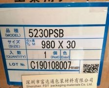 積水5230PSB