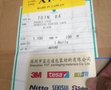 寺岡707N#4(黑色）