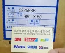 積水5225PSB