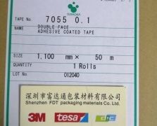 寺岡7055（0.1）