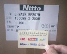 日東E-MASK RP207N