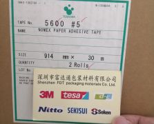 寺岡5600#5