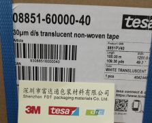 TESA德莎8851
