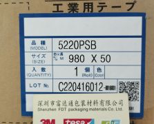 積水5220PSB