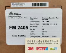 艾利FM2405